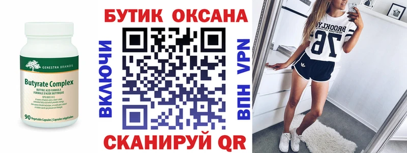 Купить  Игарка  Бутират Butirat 